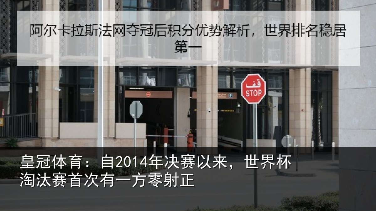 皇冠体育：自年相关情况汰赛相关情况